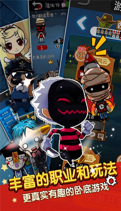 谁是卧底单机版 1.0.17