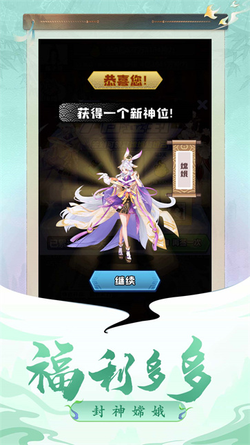 凡人封神记截图2