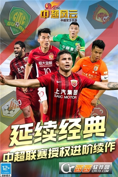 中超风云官方手游 v1.6.467安卓版