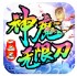 一二三神魔无限刀