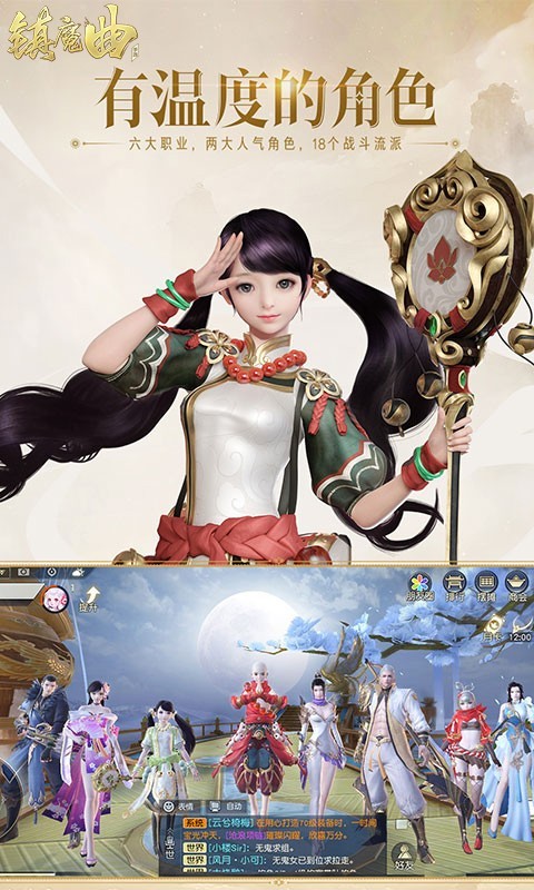 镇魔曲(返利服) v1.4.17