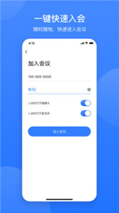 网易会议  v1.8.1