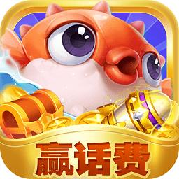 欢乐街机捕鱼官方版