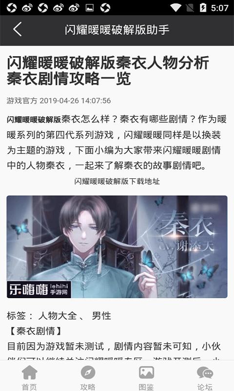 闪耀暖暖助手 v3.0.5