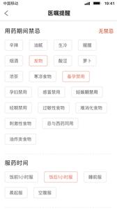 北京好中医截图1