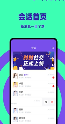 时时社交.jpg