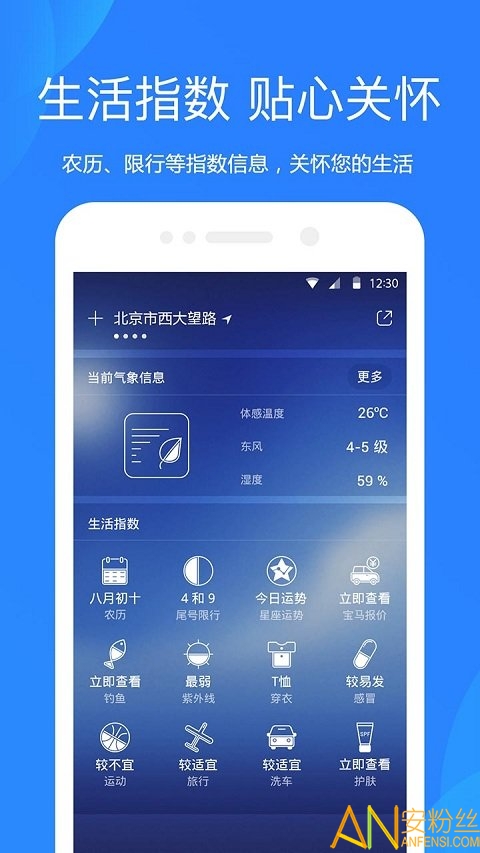 爱尚天气 v3.5.1