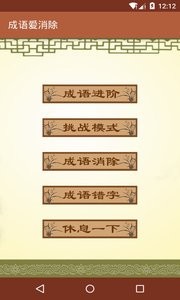 成语爱消除  v1.02