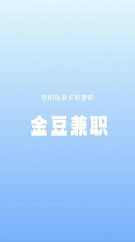 金豆兼职  v1.0.0