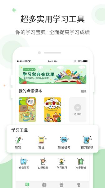 爱点读英语 v1.8.1