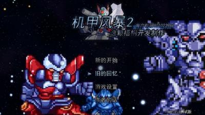机甲风暴2手游  v4.3