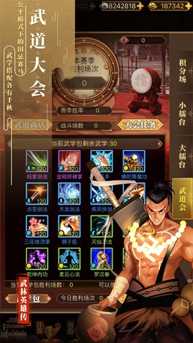武林英雄