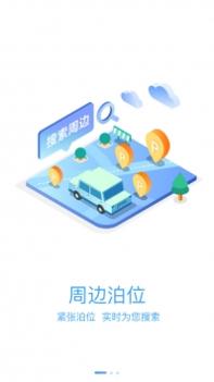 榆中智慧泊车 v3.0.5