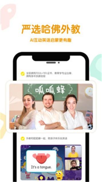 呱呱蜂AI课 v3.0.0