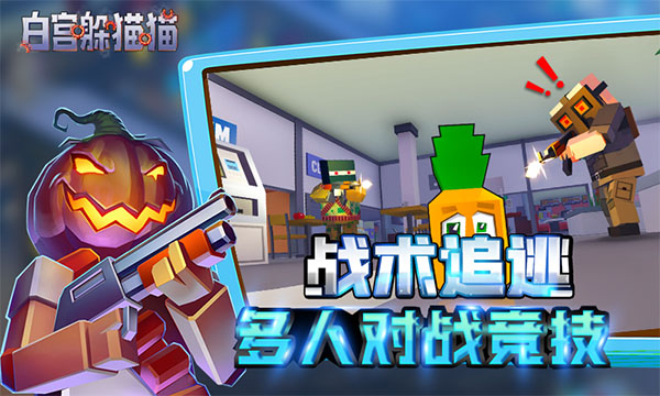 白宫躲猫猫 测试版 v3.0.5