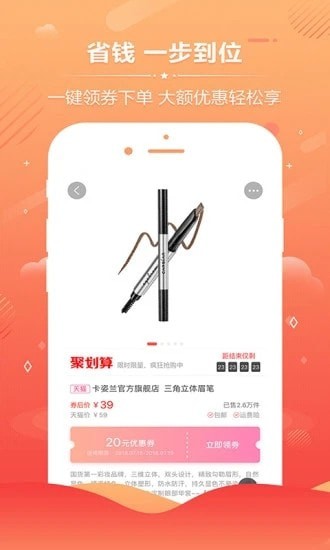 优券省 v1.5.1