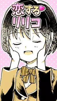 恋爱中的莉莉可  v1.0.1