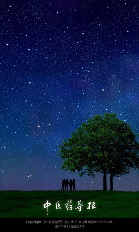 中医药导报  v1.02