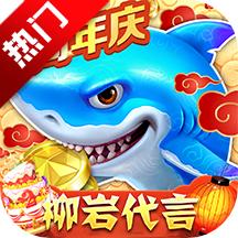 捕鱼大作战3d版柳岩代言辅助