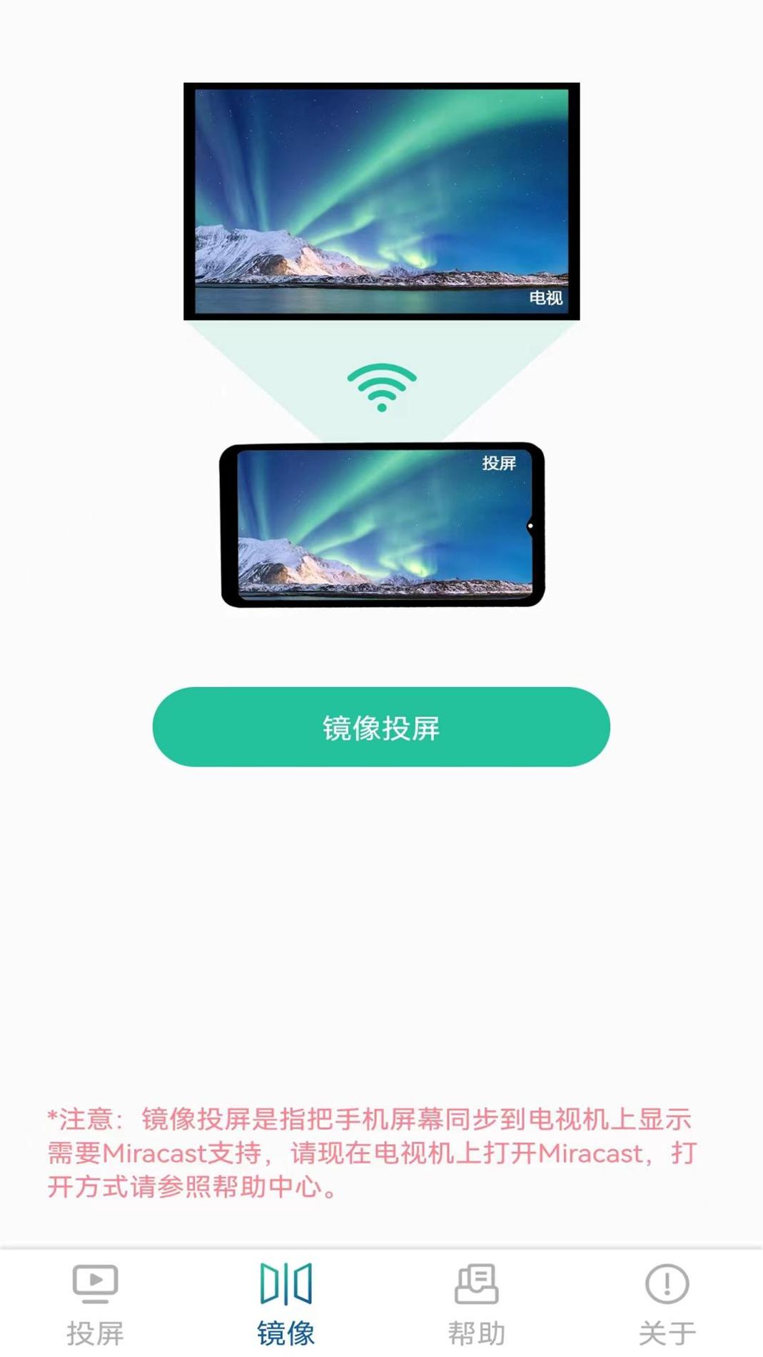 极光投电视一键投屏截图1