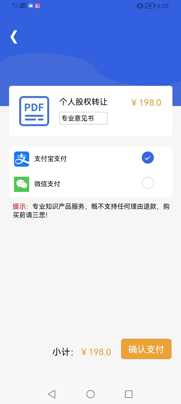 先算税 v1.0.9