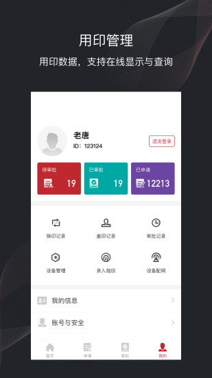 印章卫士APP v3.5.2