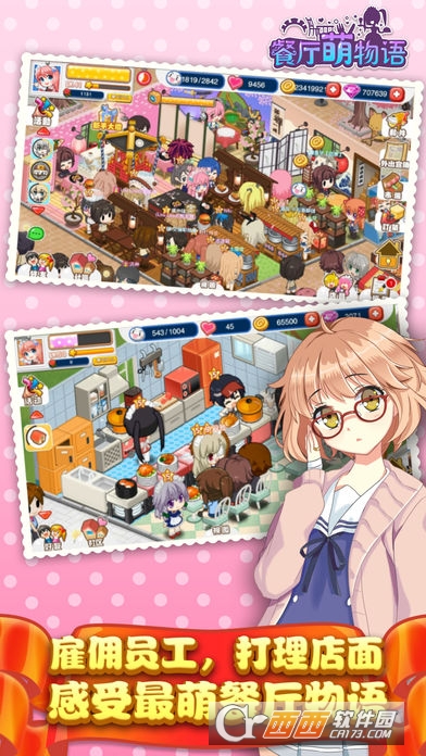 餐厅萌物语截图1