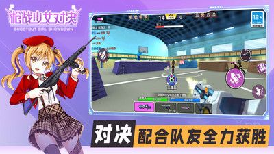 枪战少女对决 v3.0.5