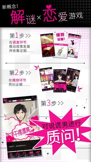 揭穿说谎的男人是谁无限故事票安卓最新版  v5.0.4