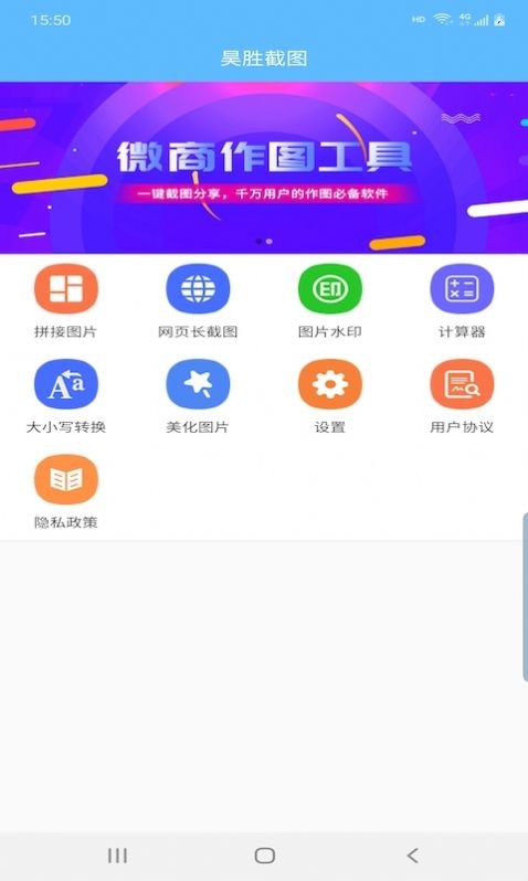 昊胜截图  v1.5.9