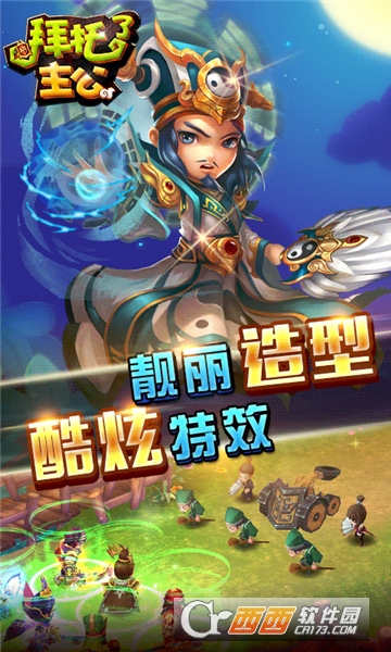 拜托了主公超V版 v2.6.1.0123安卓版