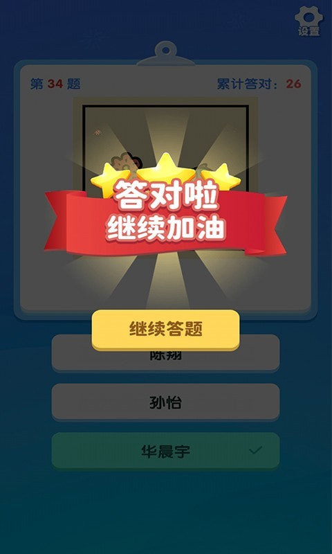一起猜明星游戏福利红包版  v3.1.4