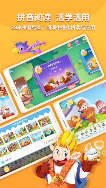 洪恩拼音app v1.8.2