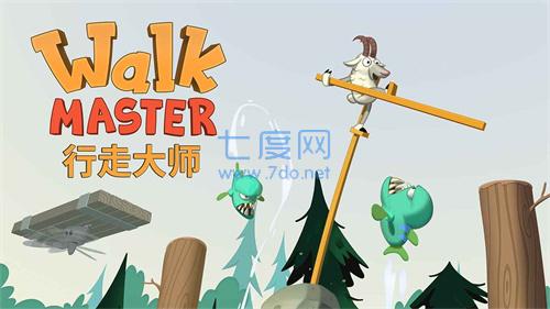 行走大师游戏 v1.45