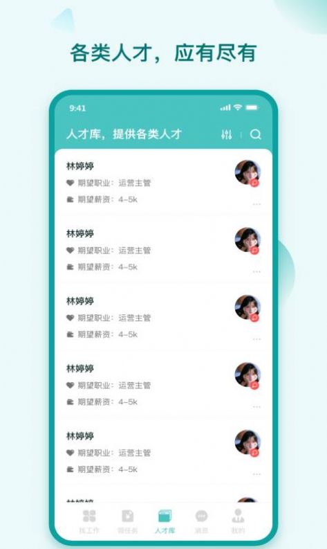 hi直聘 v1.0.1