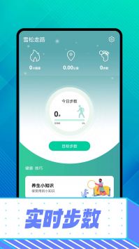 雪松走路截图1