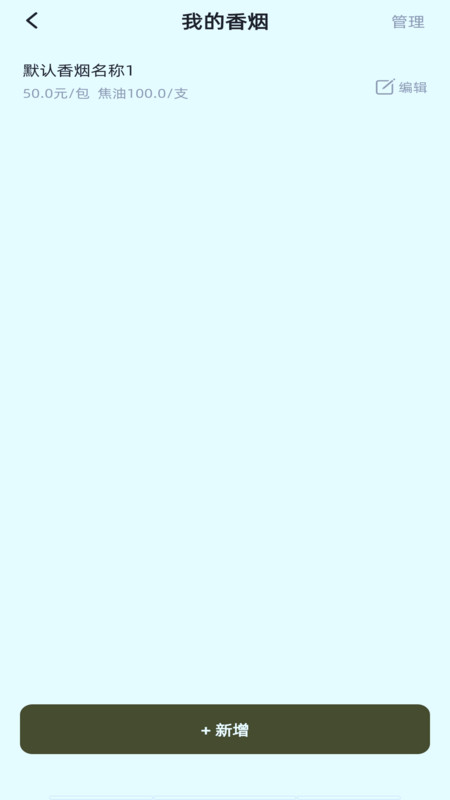 戒烟有数APP最新版  v5.2.1