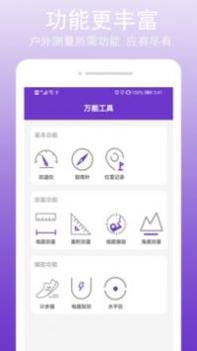GPS万能工具 v3.1.5