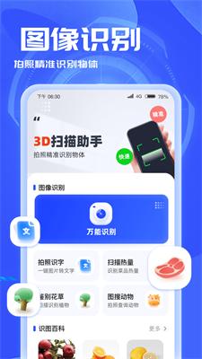 3D扫描助手截图1