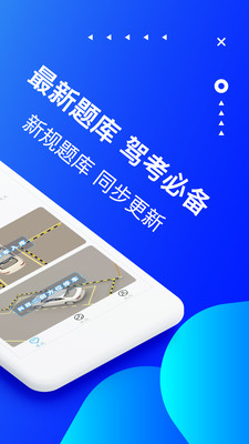 驾考驾校宝APP最新版图片1