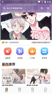 浮云漫画官方版  v1.2.1