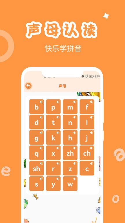 确幸汉语拼音 v1.1.0
