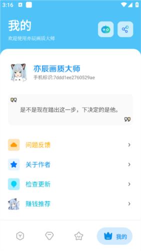 亦辰画质大师改比例 v8.01