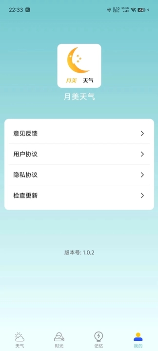 诗诗天气 v1.0.3