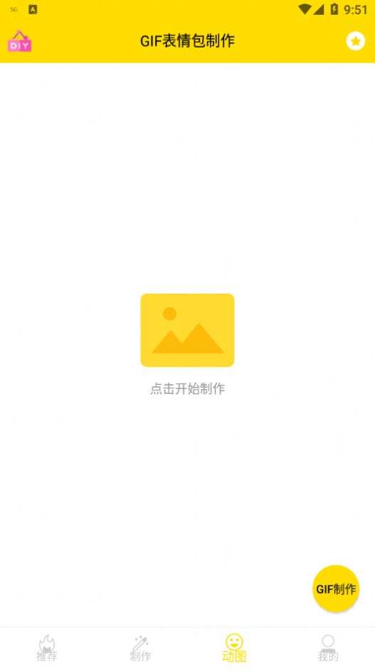 斗图表情包制作器 v2.2.3