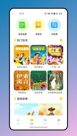 有声英文绘本 v1.0