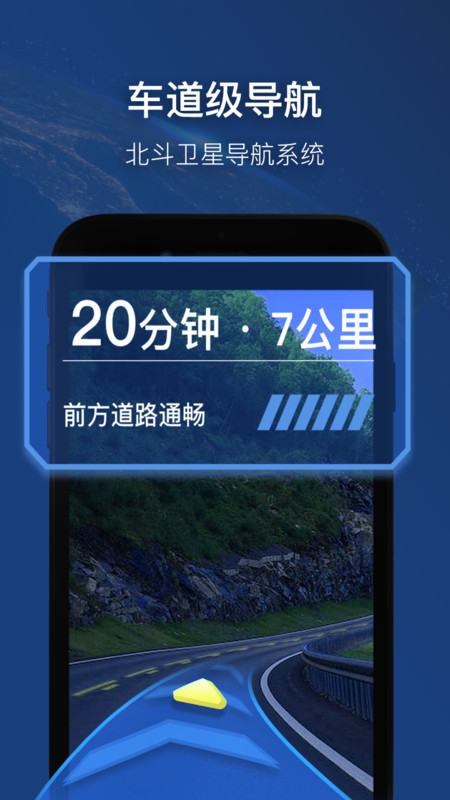 智能卫星导航app官方版 截图1