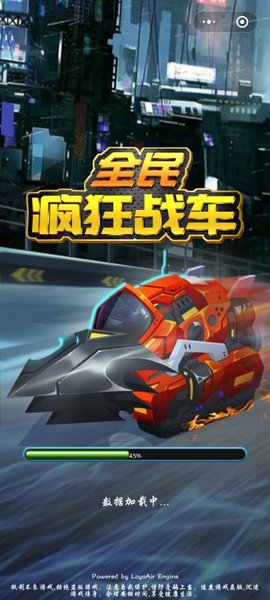 全民疯狂战车 v1.0.0