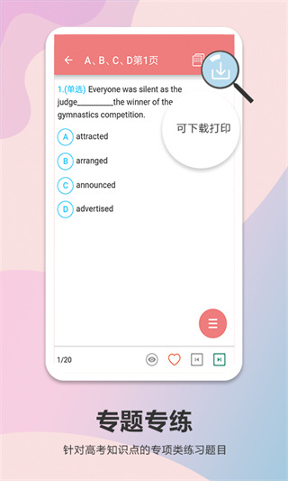 高考英语通  v6.5