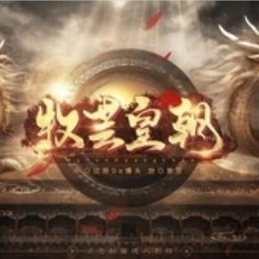 牧芸皇朝完结版